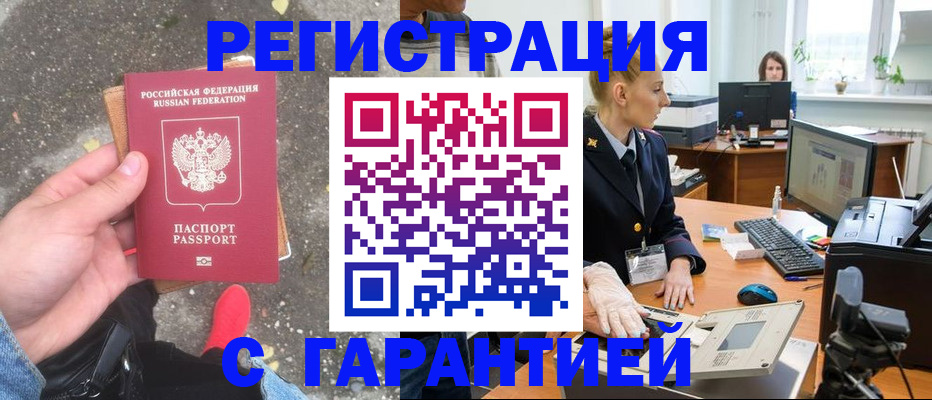 прописка штамп в Амурской области