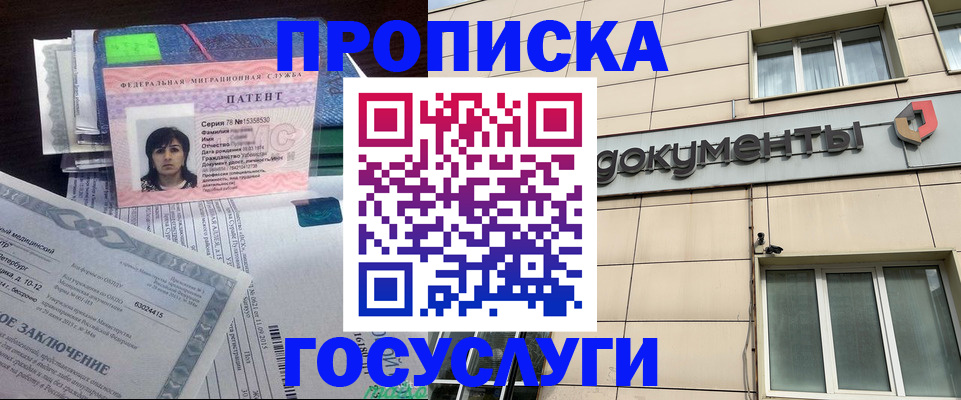 временная регистрация для всех в Амурской области