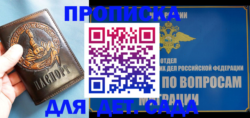 временная регистрация купить в Амурской области