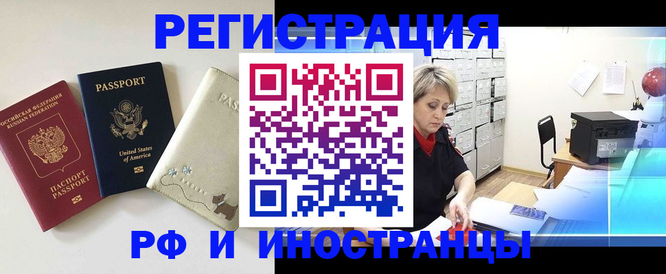 временная регистрация в квартире в Амурской области