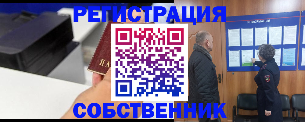 временная регистрация для школы в Амурской области
