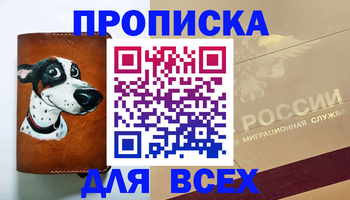 прописка гарантия в Амурской области